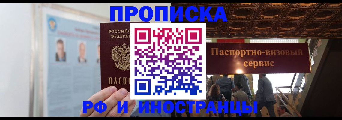 временная регистрация в Абакане