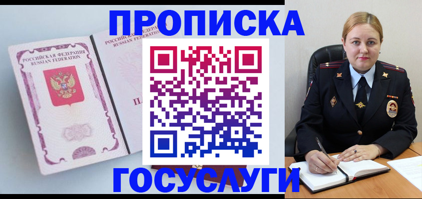 временная регистрация недорого в Абакане