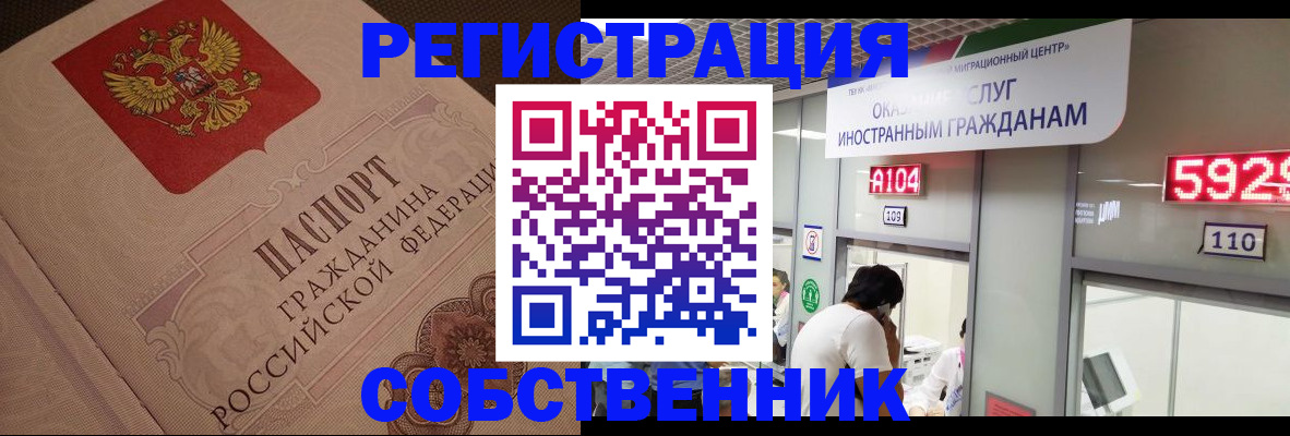 временная регистрация для школы в Абакане