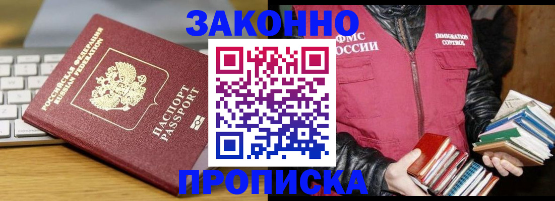 временная регистрация для школы в Абакане